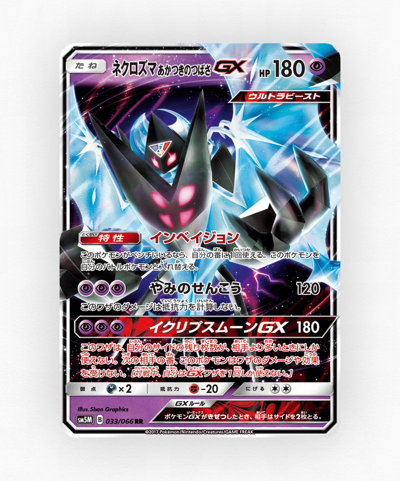 Dawn Wings Necrozma-GX - Ultra Moon 033/066 (Holo)