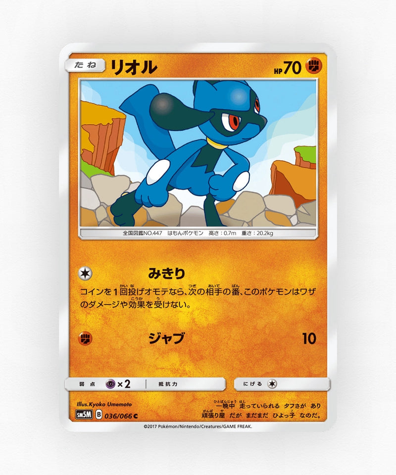 Riolu - Ultra Moon 036/066 (Non-Holo)