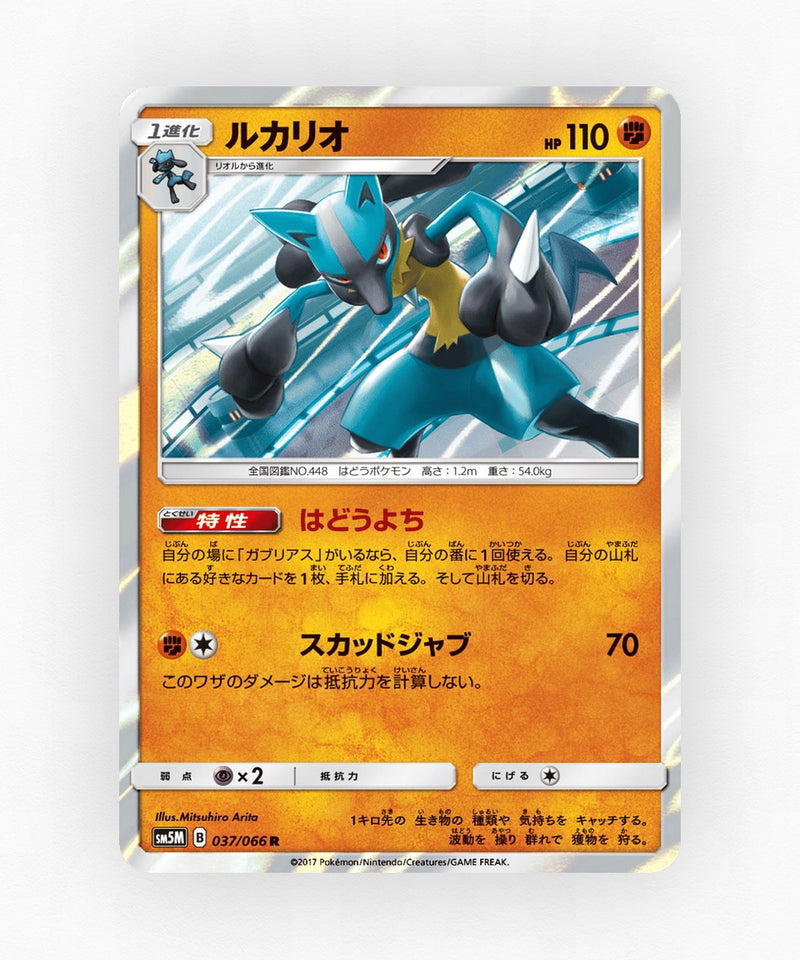 Lucario - Ultra Moon 037/066 (Holo)