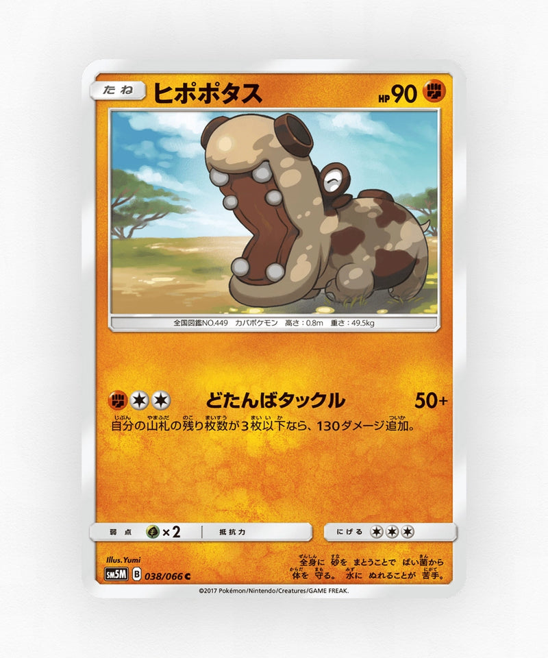 Hippopotas - Ultra Moon 038/066 (Non-Holo)
