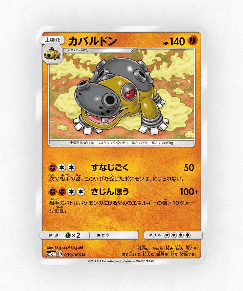Hippowdon - Ultra Moon 039/066 (Non-Holo)