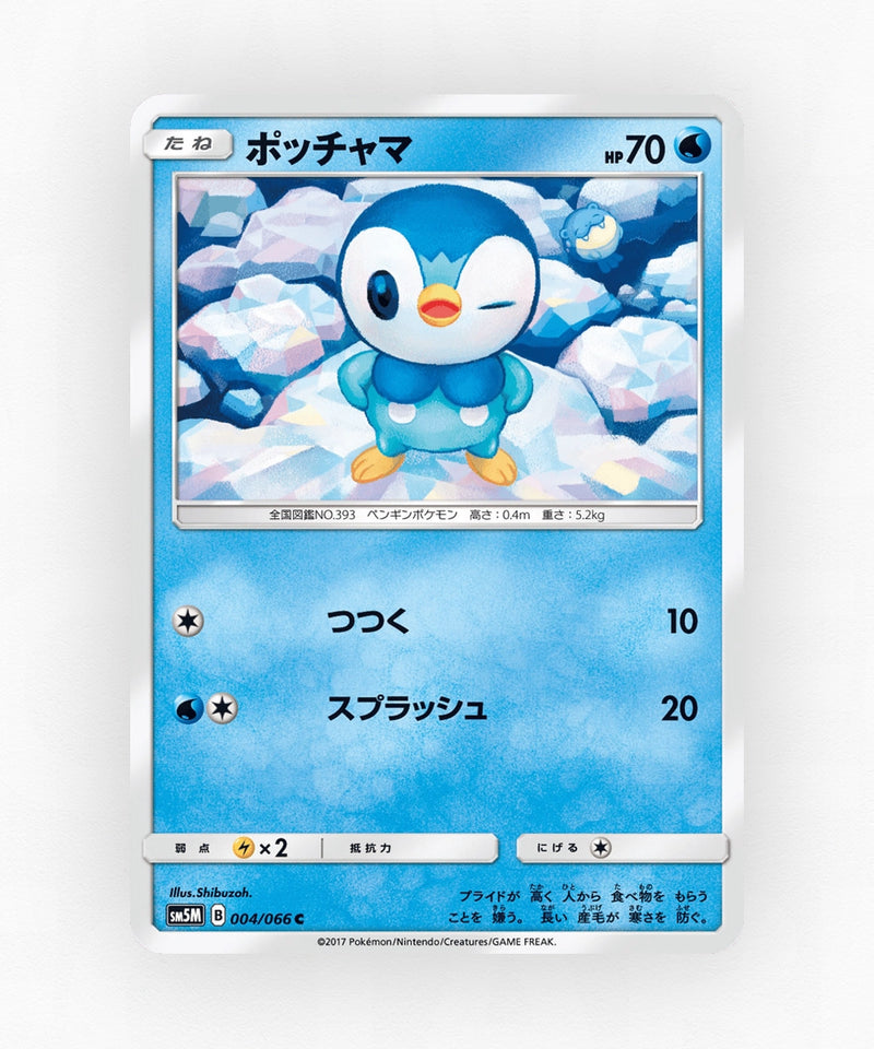 Piplup - Ultra Moon 004/066 (Non-Holo)