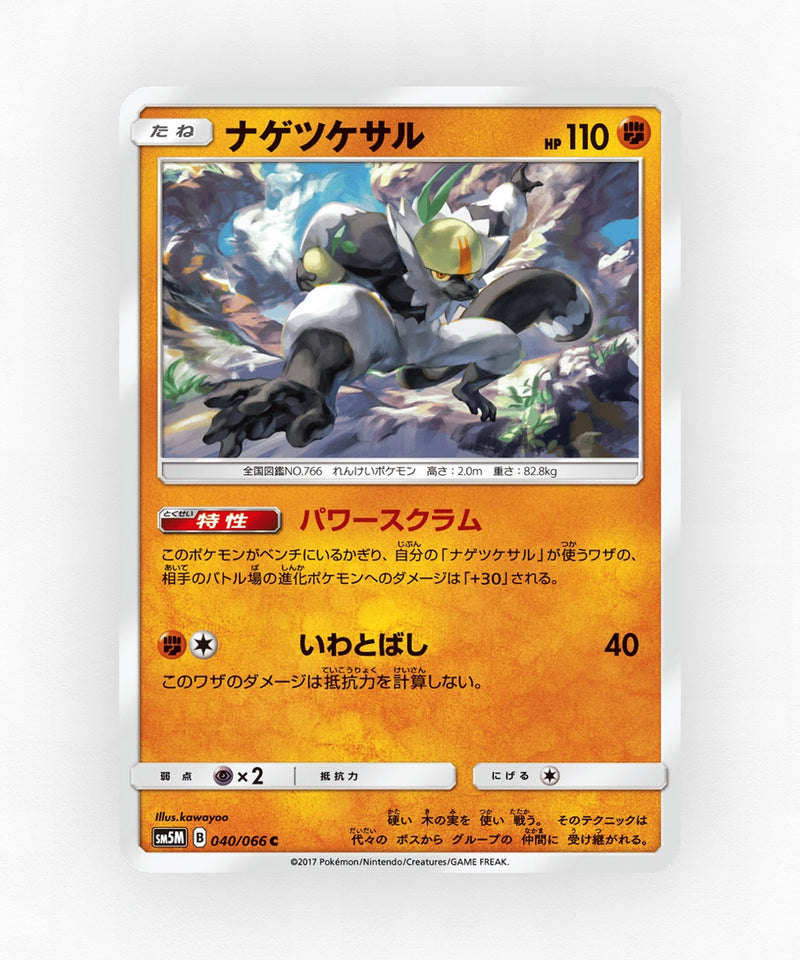 Passimian - Ultra Moon 040/066 (Non-Holo)