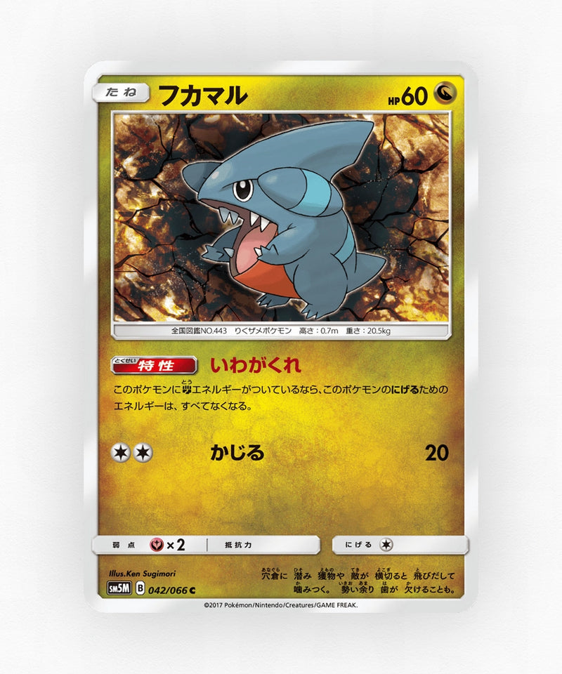 Gible - Ultra Moon 042/066 (Non-Holo)