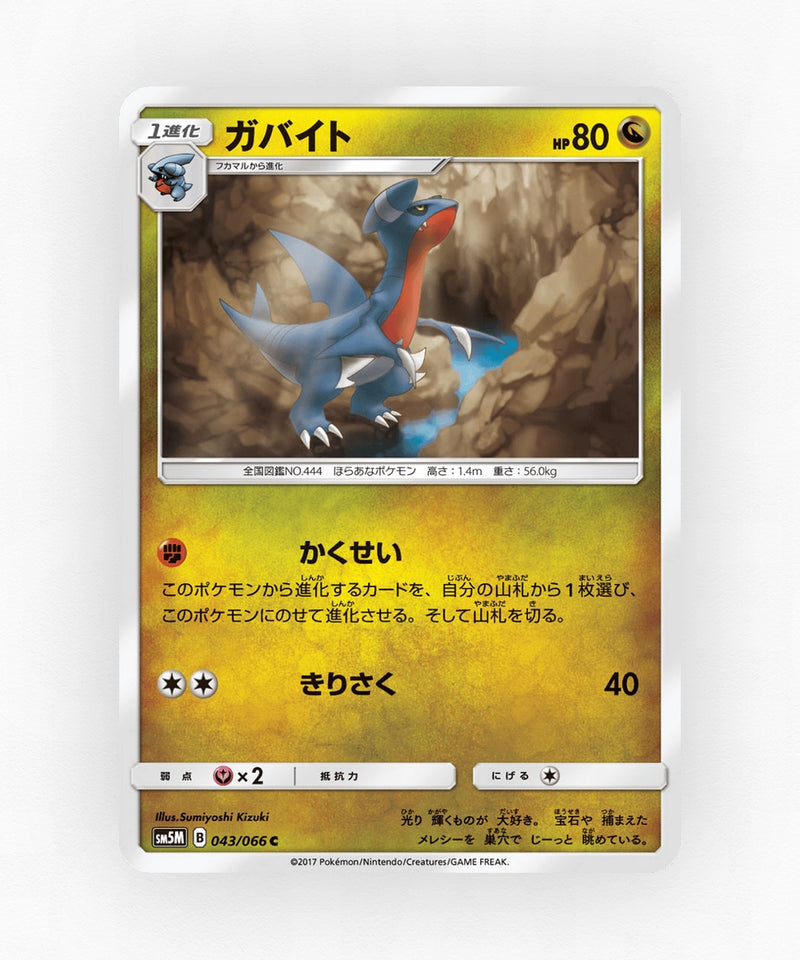 Gabite - Ultra Moon 043/066 (Non-Holo)