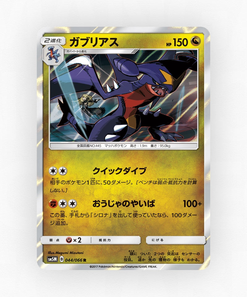Garchomp - Ultra Moon 044/066 (Holo)