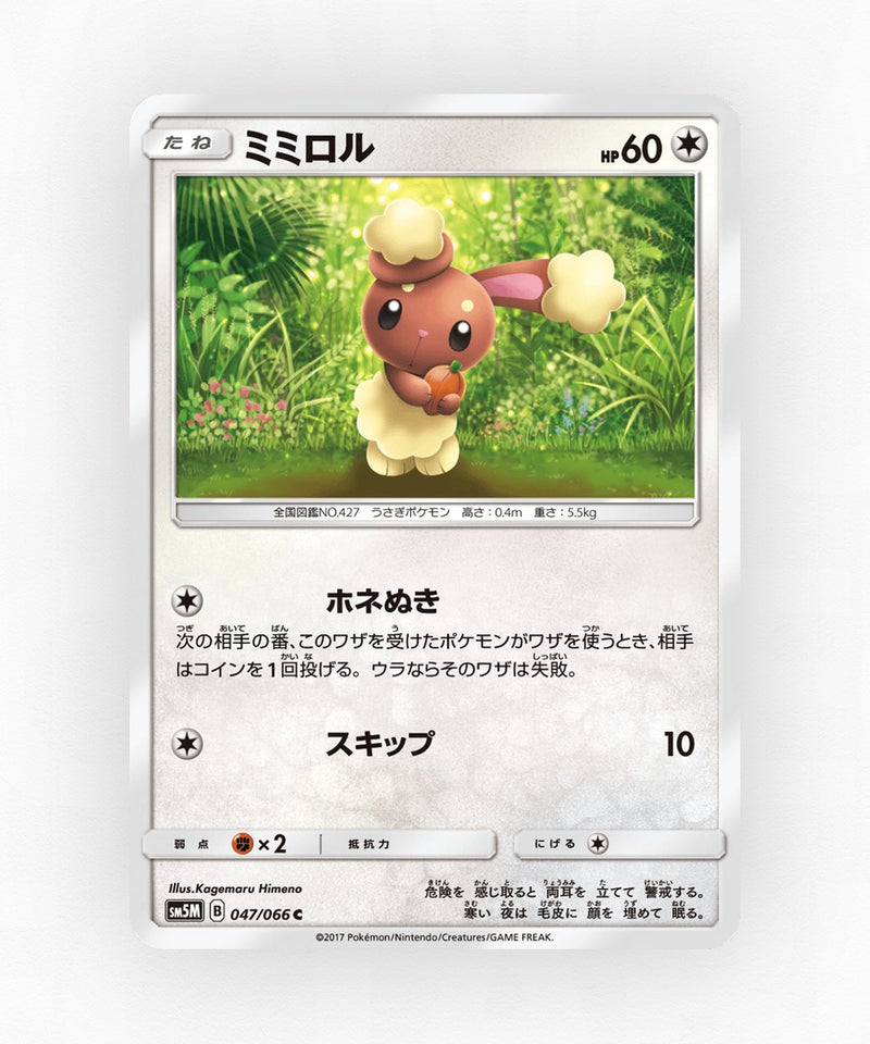 pk-sm5m_ja-47-non-holo
