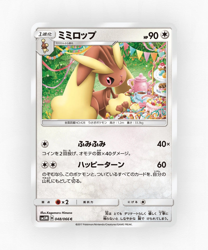 pk-sm5m_ja-48-non-holo