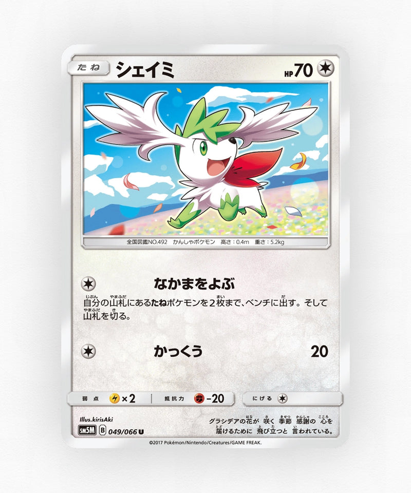 pk-sm5m_ja-49-non-holo