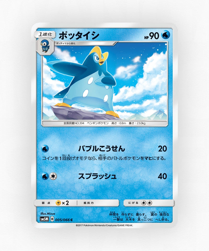 Prinplup - Ultra Moon 005/066 (Non-Holo)