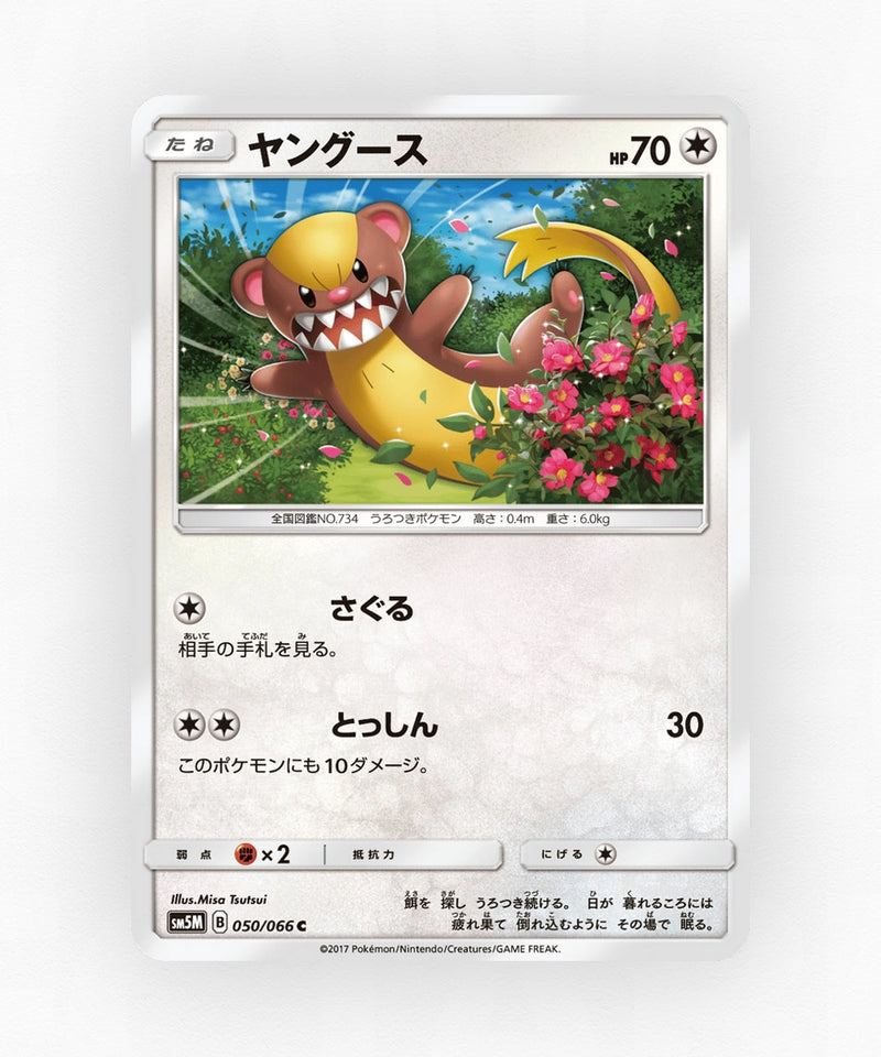 Yungoos - Ultra Moon 050/066 (Non-Holo)