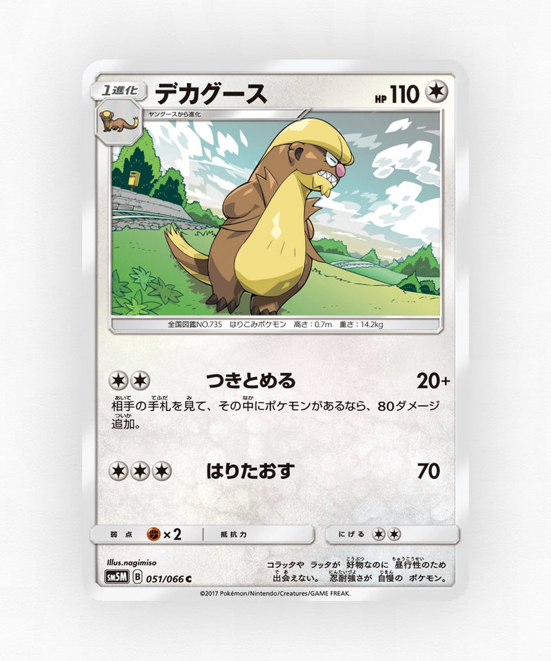 Gumshoos - Ultra Moon 051/066 (Non-Holo)