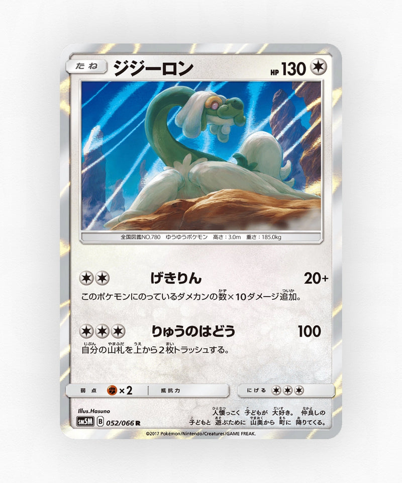 pk-sm5m_ja-52-holo