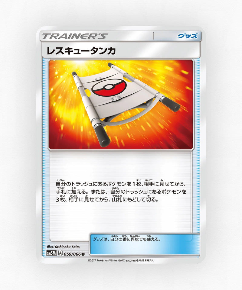 Rescue Stretcher - Ultra Moon 059/066 (Non-Holo)