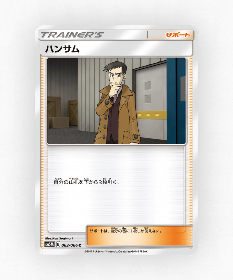 Looker - Ultra Moon 063/066 (Non-Holo)