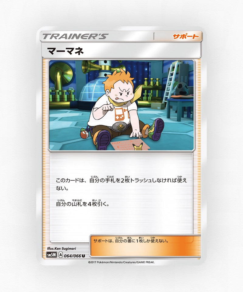 Sophocles - Ultra Moon 064/066 (Non-Holo)
