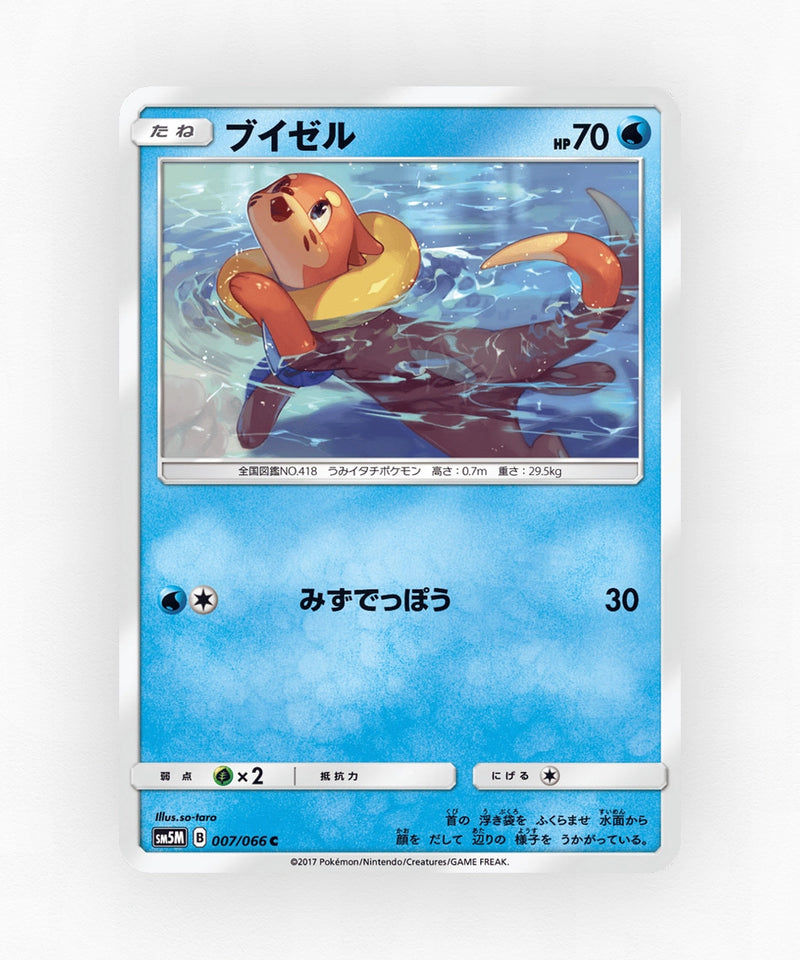 Buizel - Ultra Moon 007/066 (Non-Holo)