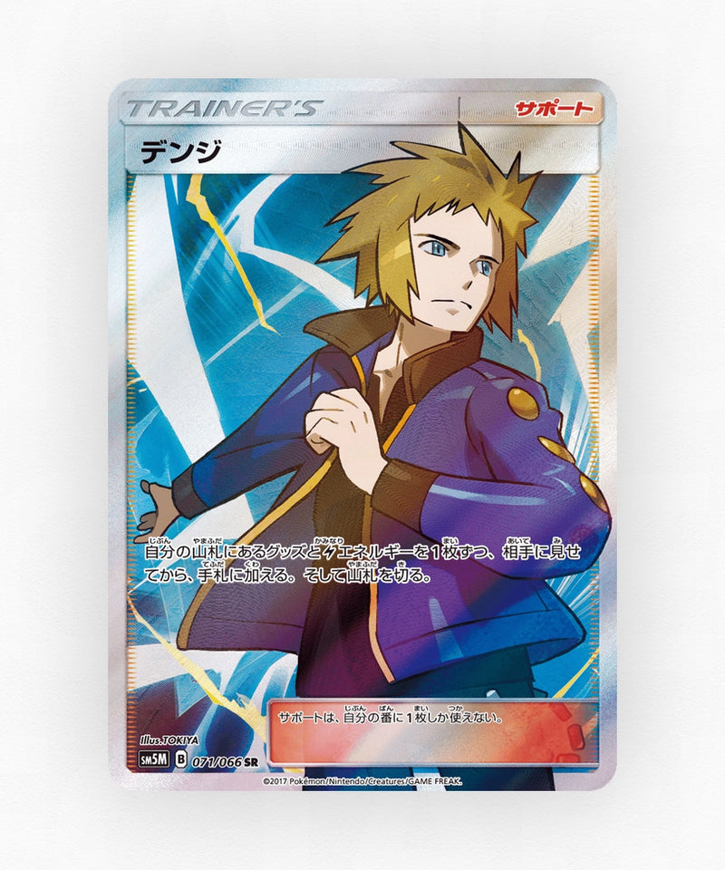 Volkner - Ultra Moon 071/066 (Holo)