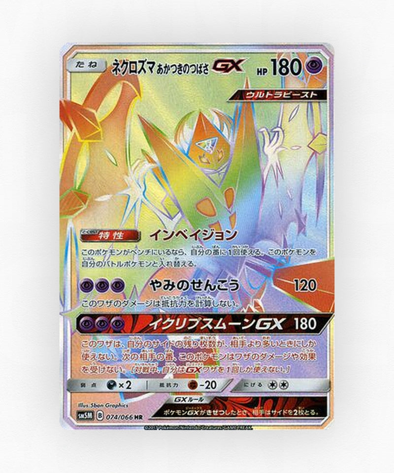 Dawn Wings Necrozma-GX - Ultra Moon 074/066 (Holo)