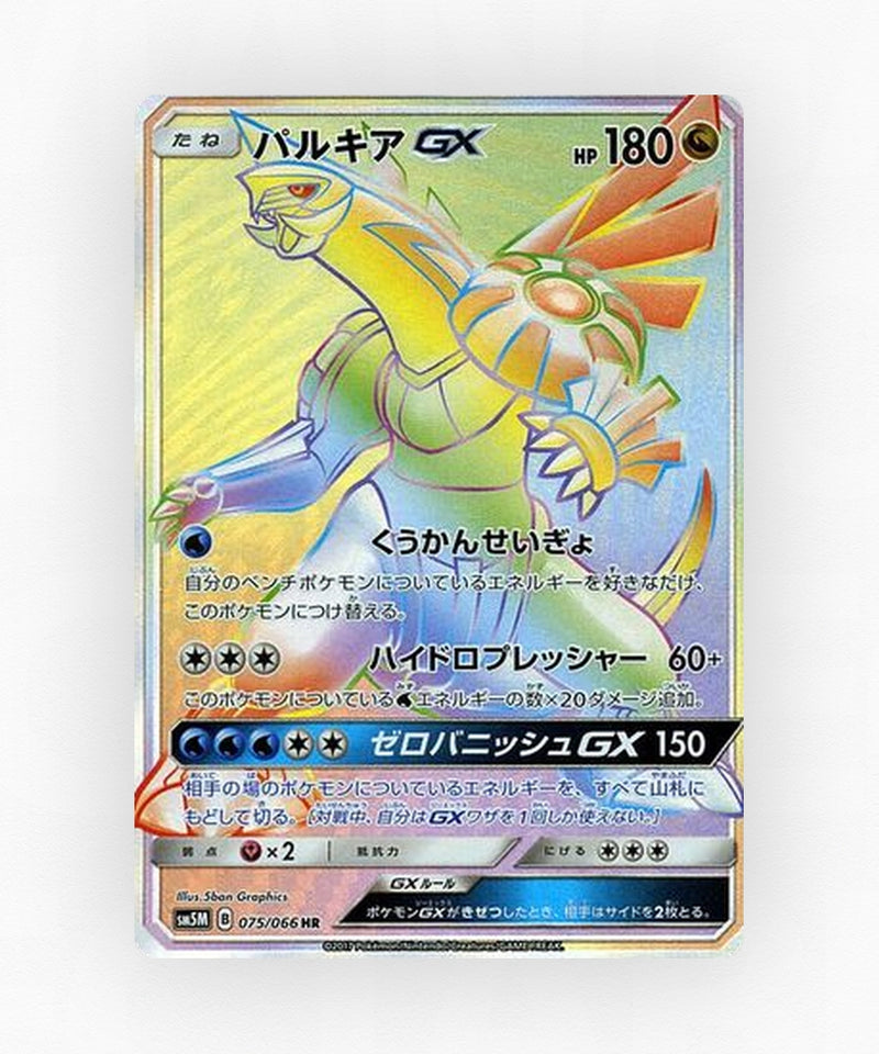 Palkia-GX - Ultra Moon 075/066 (Holo)