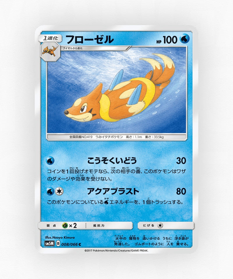 Floatzel - Ultra Moon 008/066 (Non-Holo)