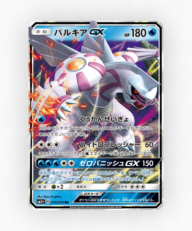 Palkia-GX - Ultra Force 010/050 (Holo)