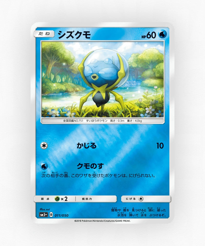 Dewpider - Ultra Force 011/050 (Reverse Holo)