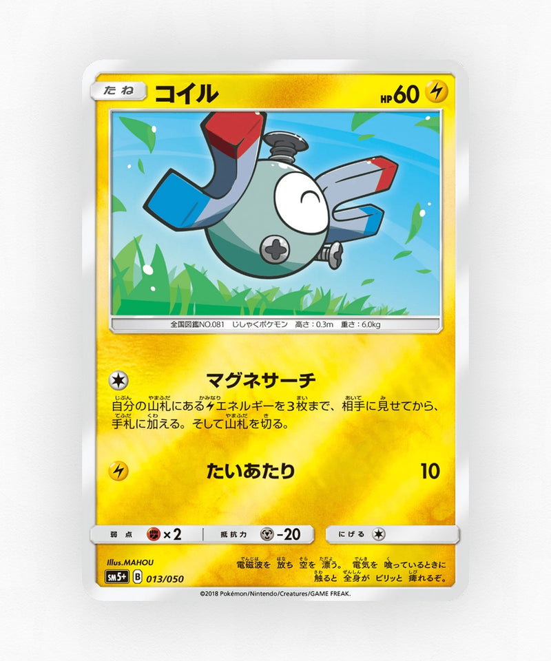 pk-sm5p_ja-13-reverse-holo