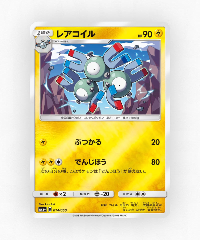 pk-sm5p_ja-14-reverse-holo