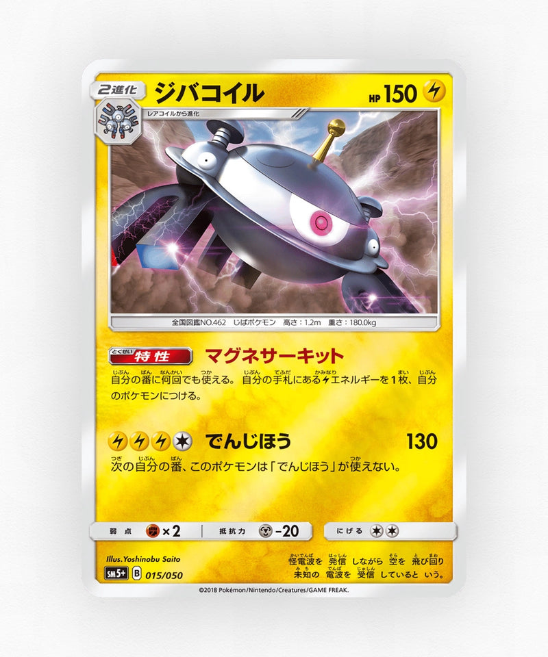 pk-sm5p_ja-15-reverse-holo