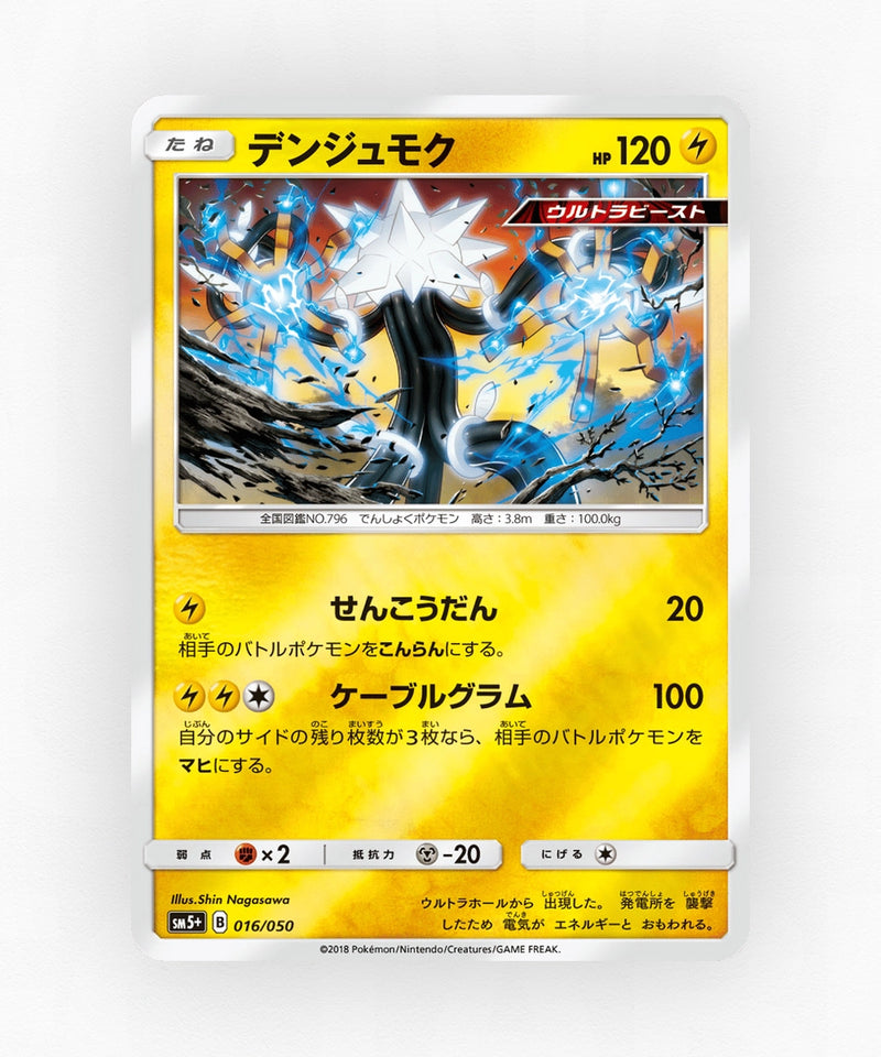 pk-sm5p_ja-16-reverse-holo