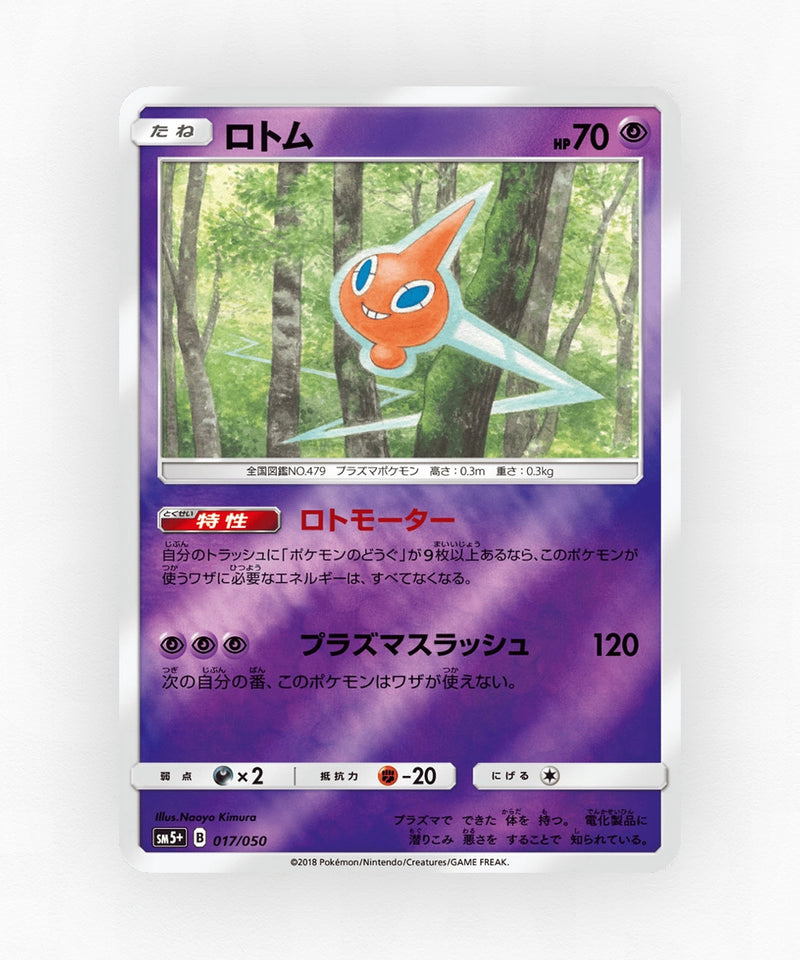 pk-sm5p_ja-17-reverse-holo