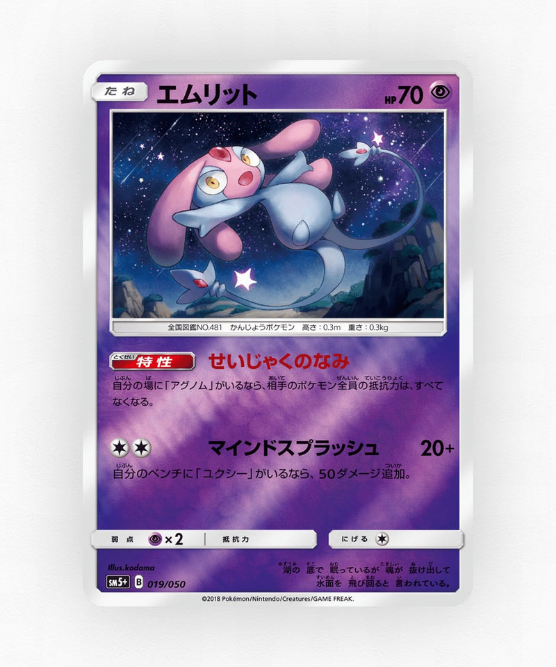 pk-sm5p_ja-19-reverse-holo
