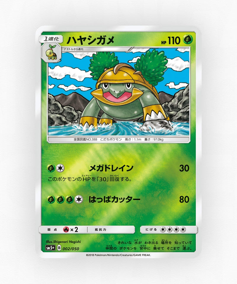 Grotle - Ultra Force 002/050 (Reverse Holo)
