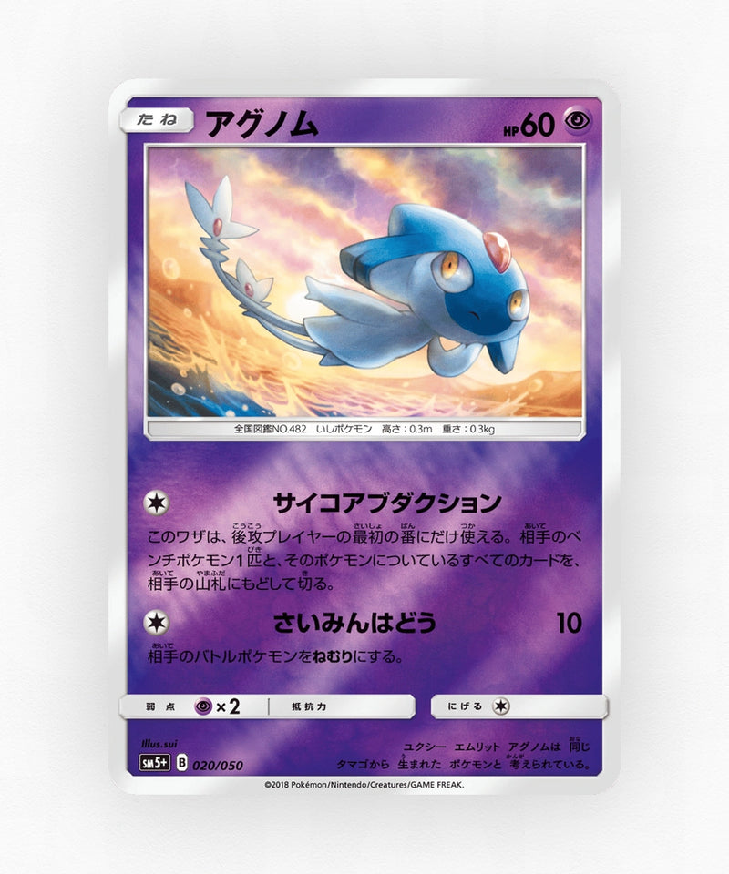 pk-sm5p_ja-20-reverse-holo