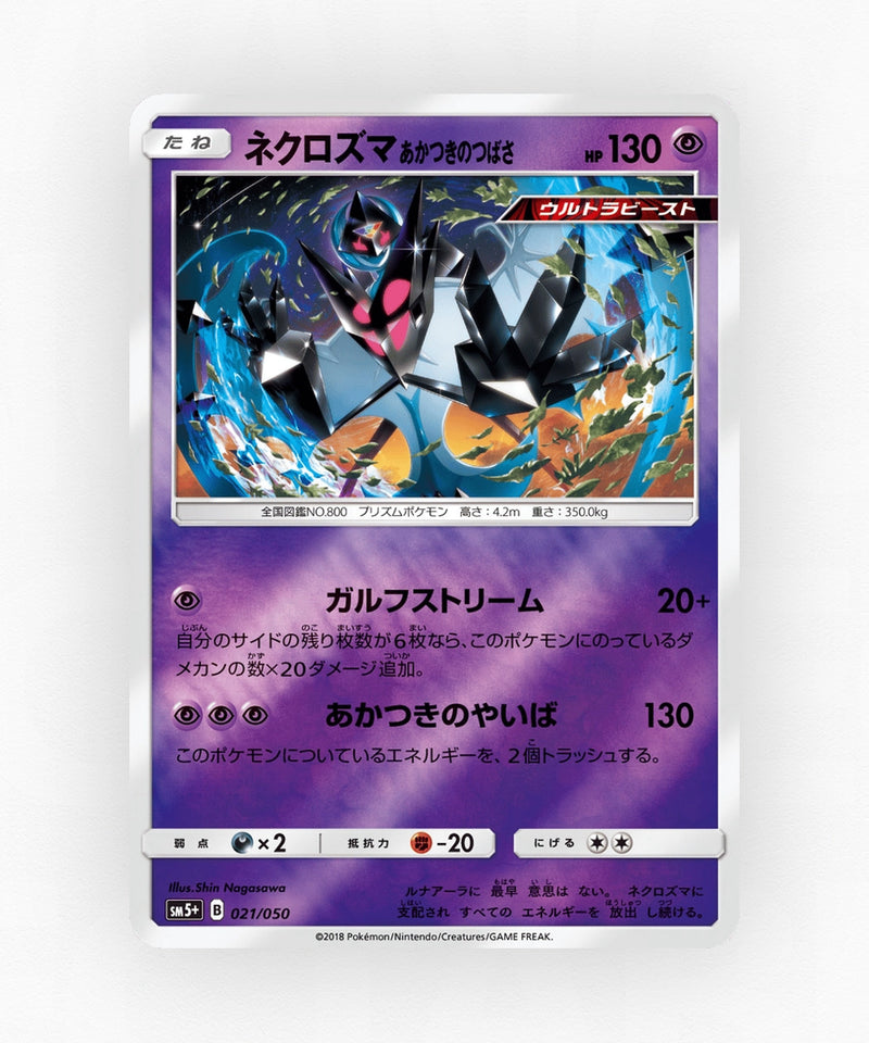 pk-sm5p_ja-21-reverse-holo