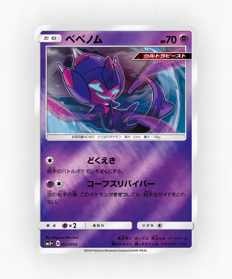 pk-sm5p_ja-22-reverse-holo