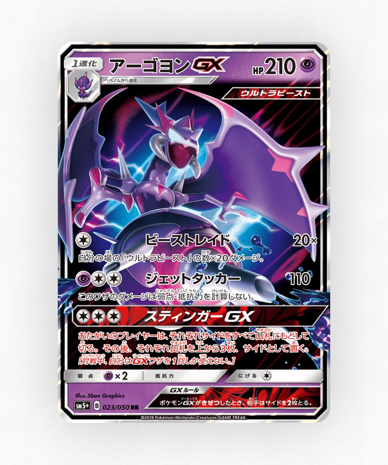 pk-sm5p_ja-23-holo