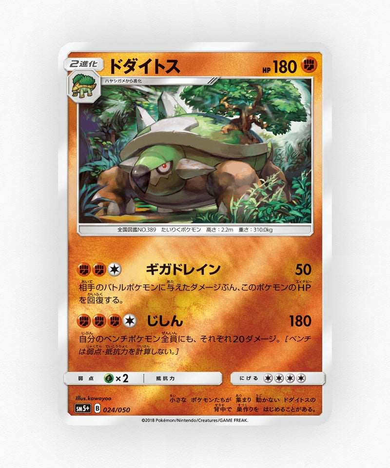 pk-sm5p_ja-24-reverse-holo