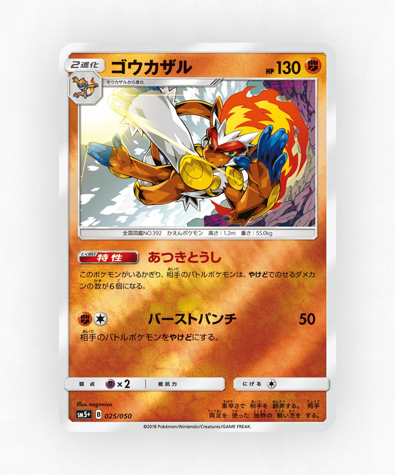 Infernape - Ultra Force 025/050 (Reverse Holo)