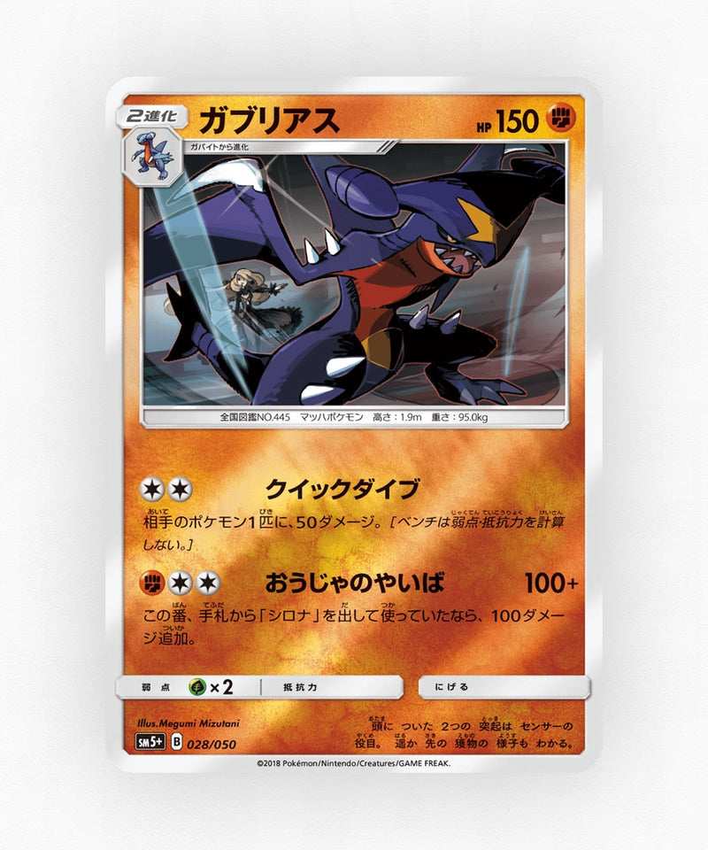 Garchomp - Ultra Force 028/050 (Reverse Holo)
