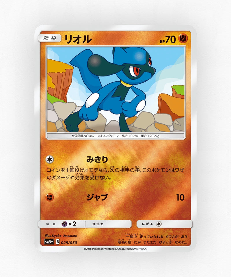 Riolu - Ultra Force 029/050 (Reverse Holo)