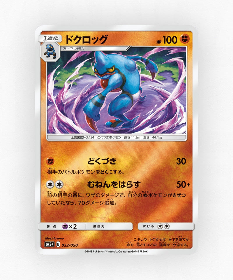 Toxicroak - Ultra Force 032/050 (Reverse Holo)