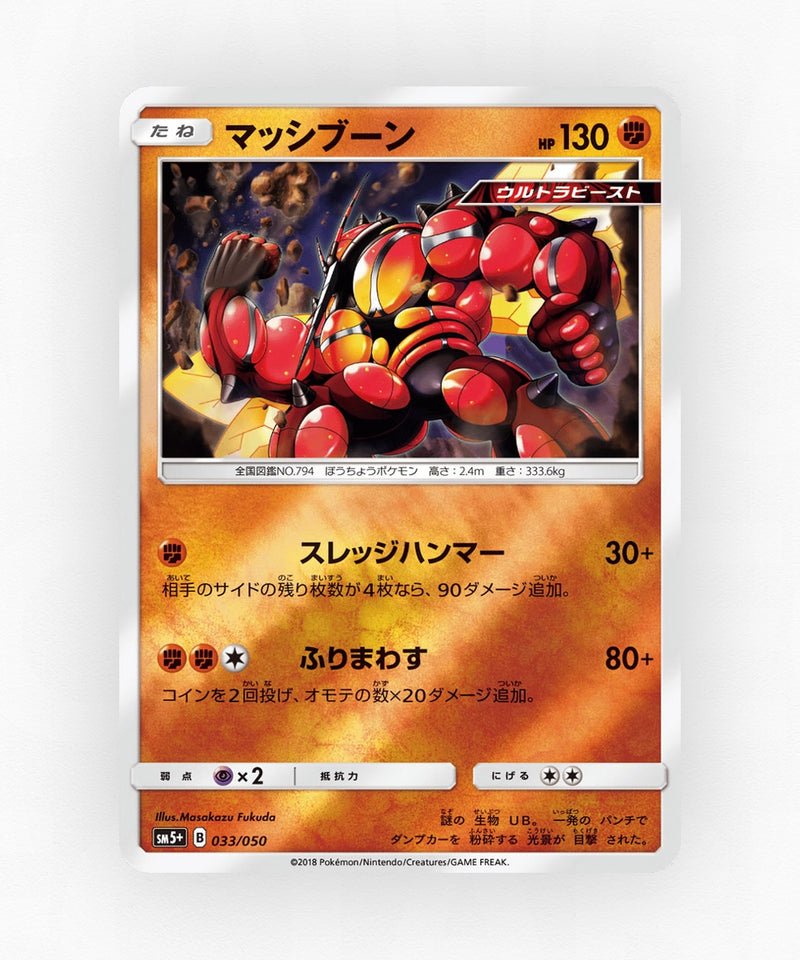 Buzzwole - Ultra Force 033/050 (Reverse Holo)
