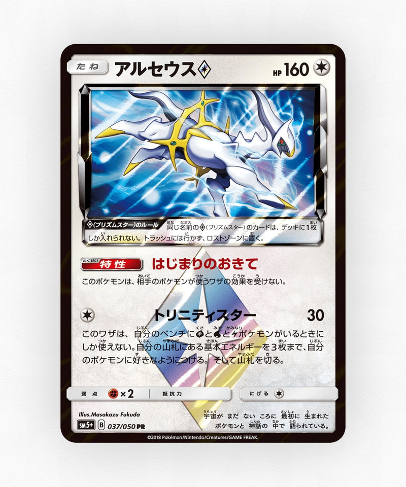 Arceus ◇ - Ultra Force 037/050 (Holo)