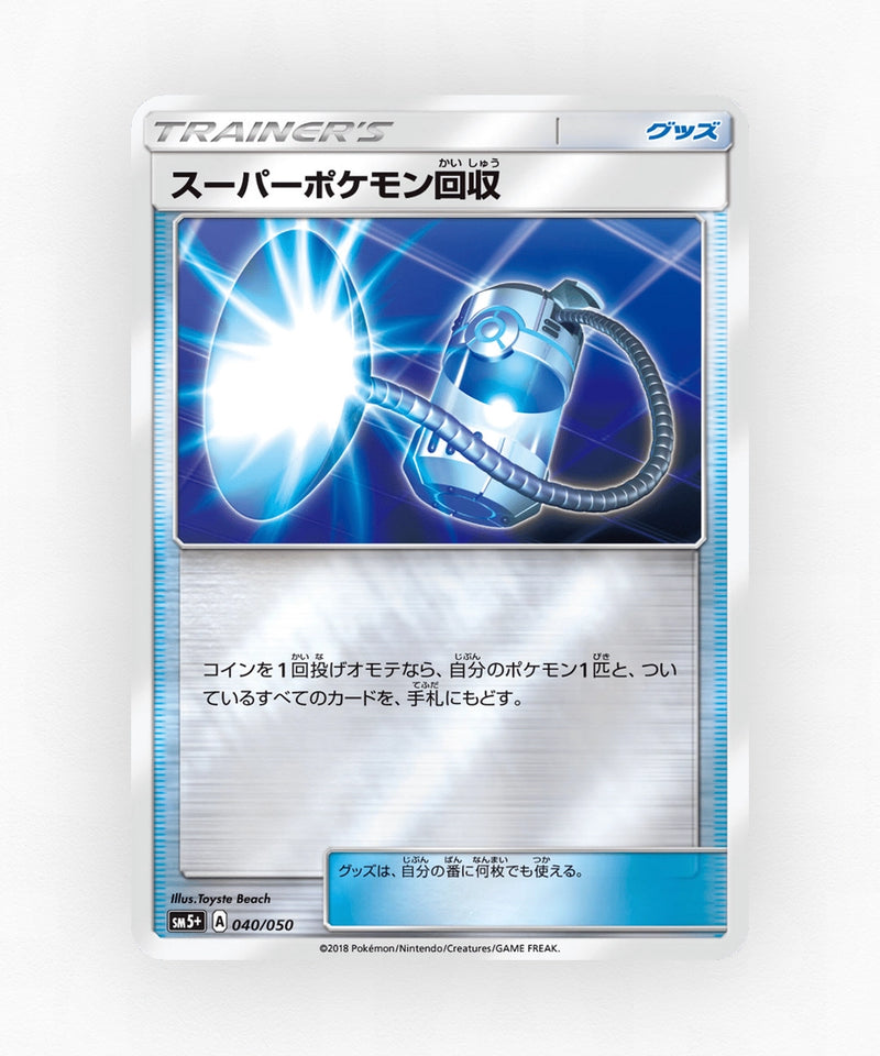 Super Scoop Up - Ultra Force 040/050 (Reverse Holo)