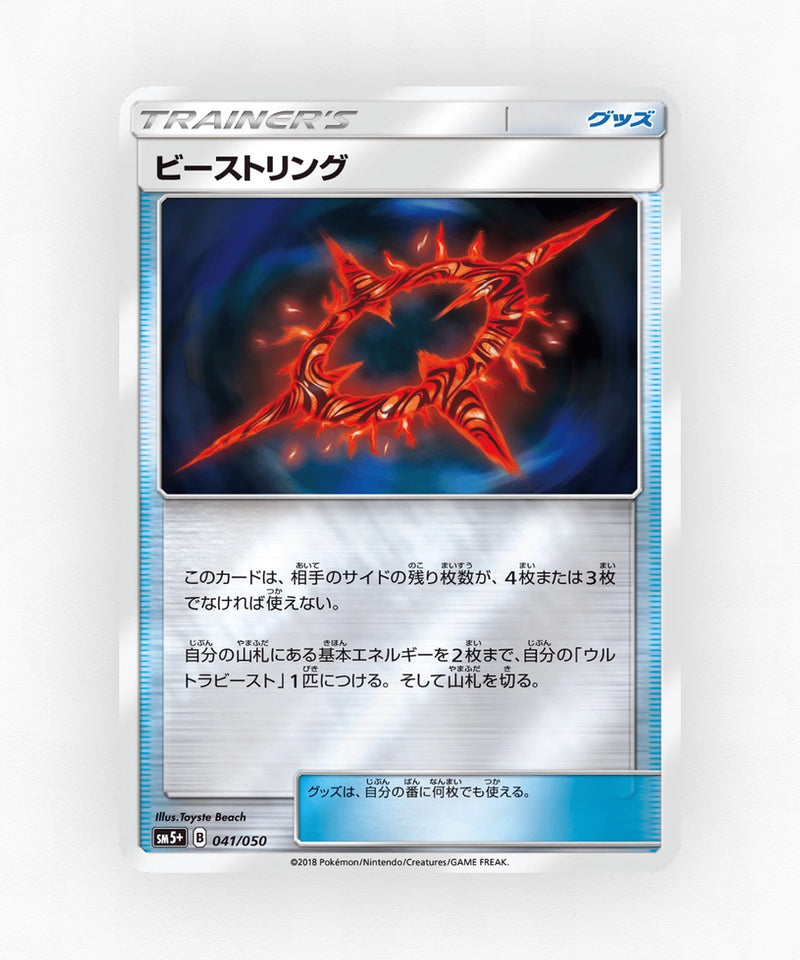 Beast Ring - Ultra Force 041/050 (Reverse Holo)
