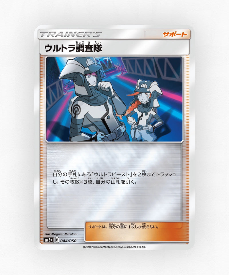 Ultra Recon Squad - Ultra Force 044/050 (Reverse Holo)