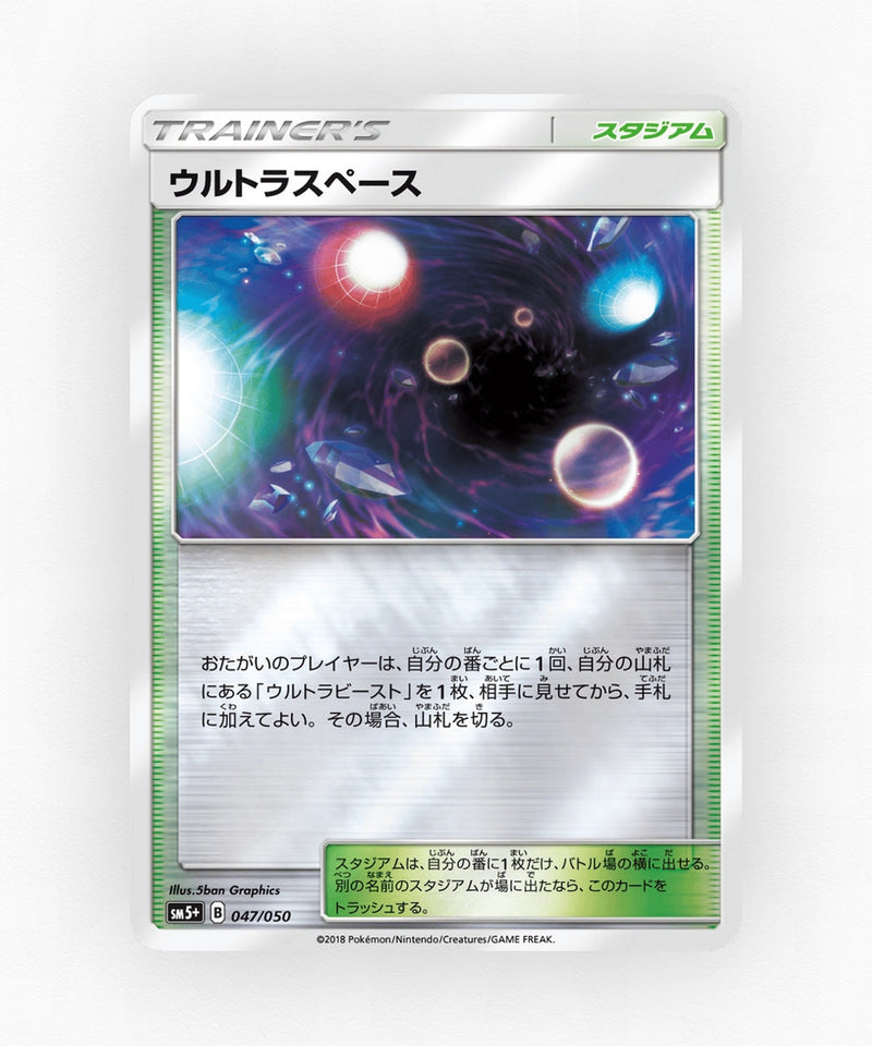 pk-sm5p_ja-47-reverse-holo