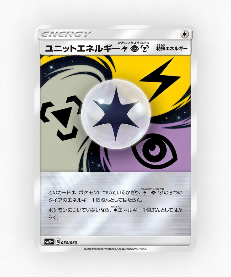 pk-sm5p_ja-50-reverse-holo